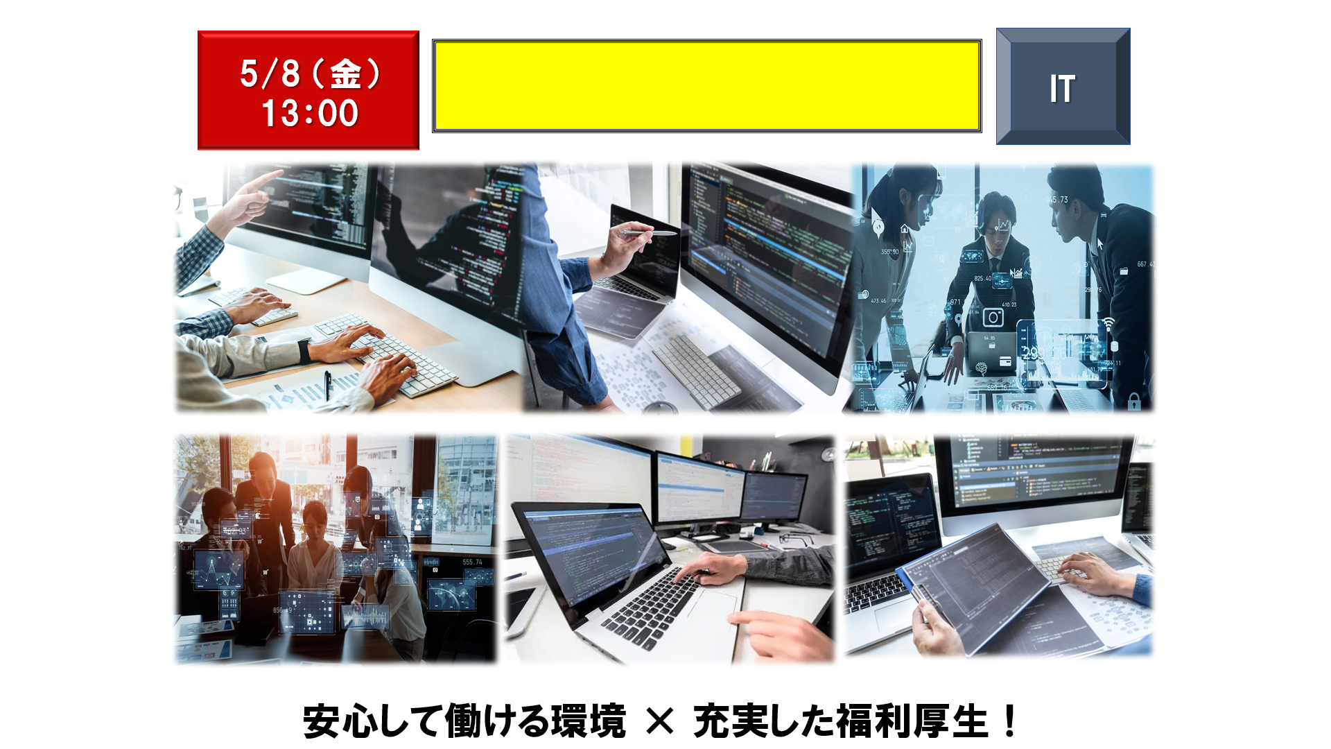 仕事、バイト、正社員